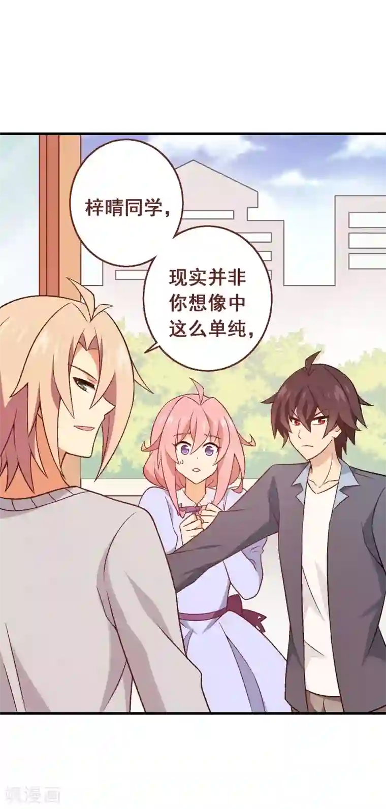 富女仆与穷少爷第79话 第五十九课：公开黑材料