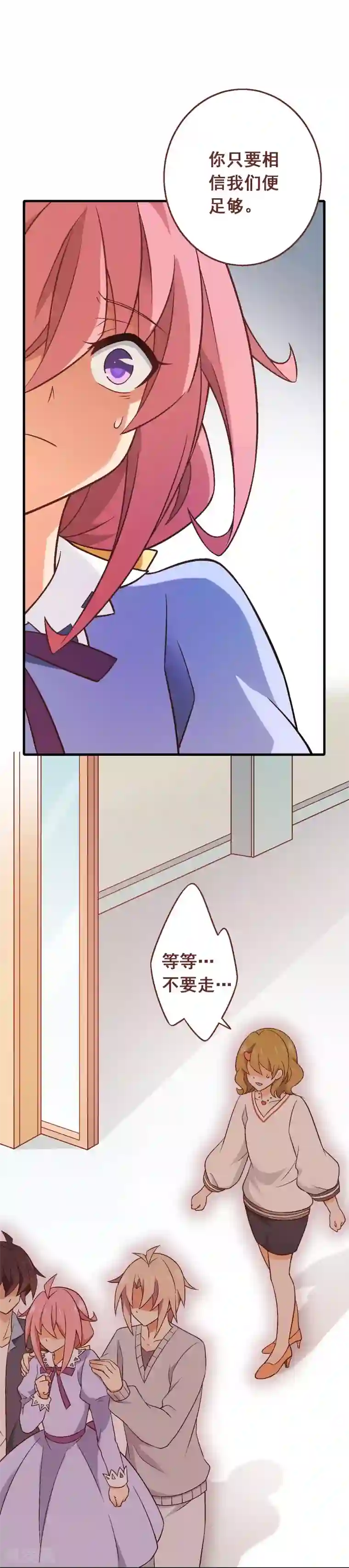 富女仆与穷少爷第79话 第五十九课：公开黑材料
