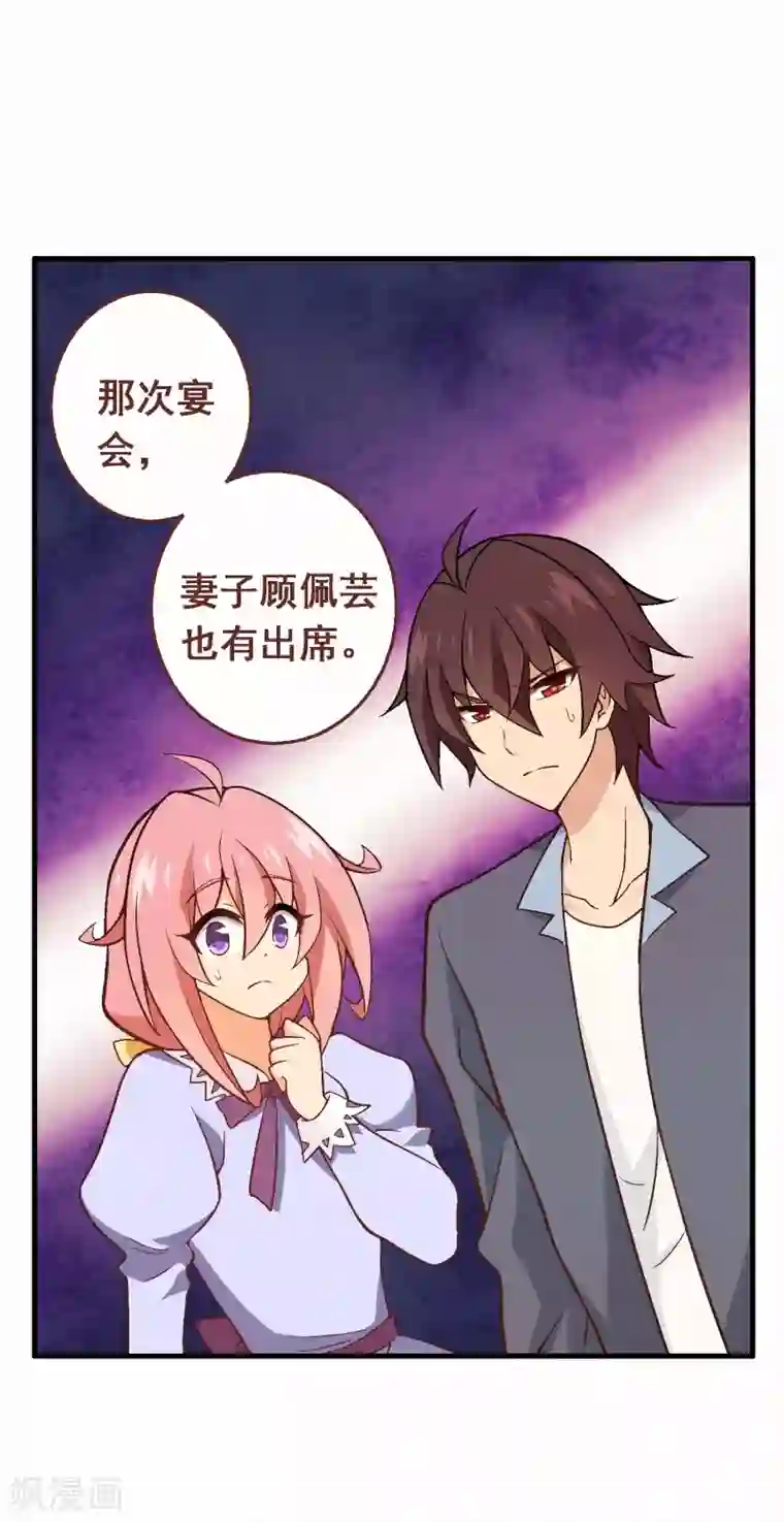 富女仆与穷少爷第79话 第五十九课：公开黑材料