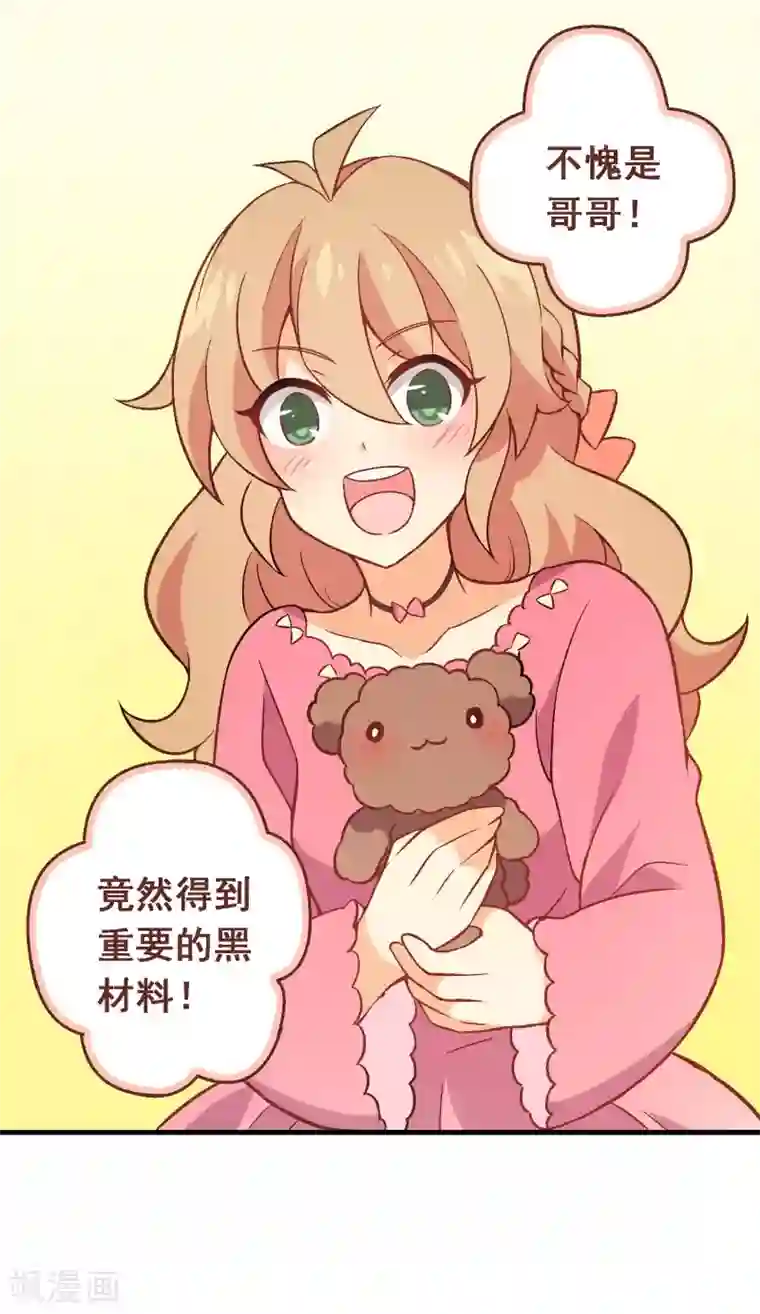 富女仆与穷少爷第79话 第五十九课：公开黑材料