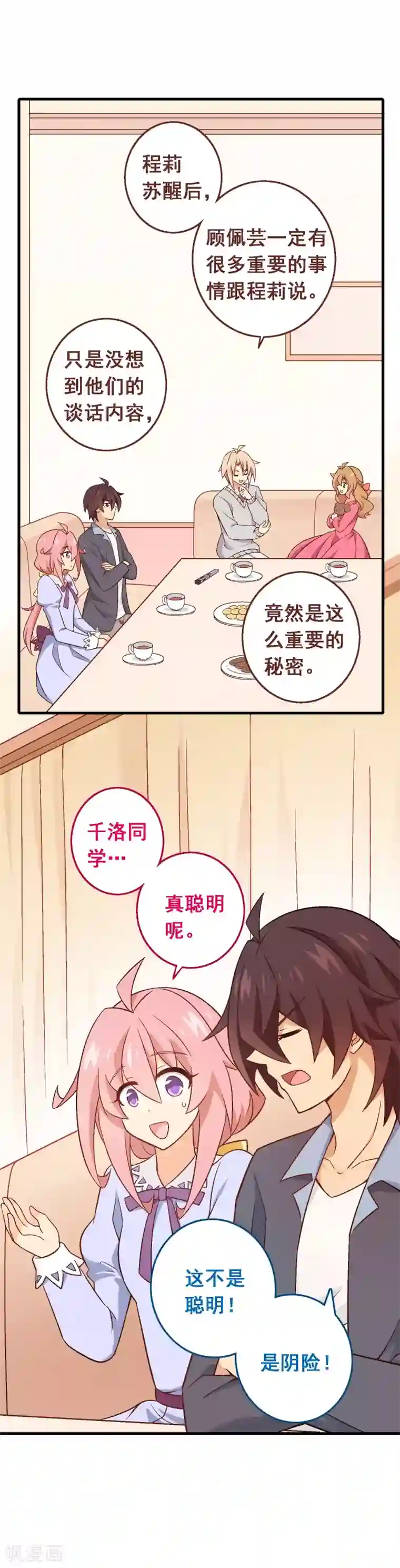 富女仆与穷少爷第79话 第五十九课：公开黑材料