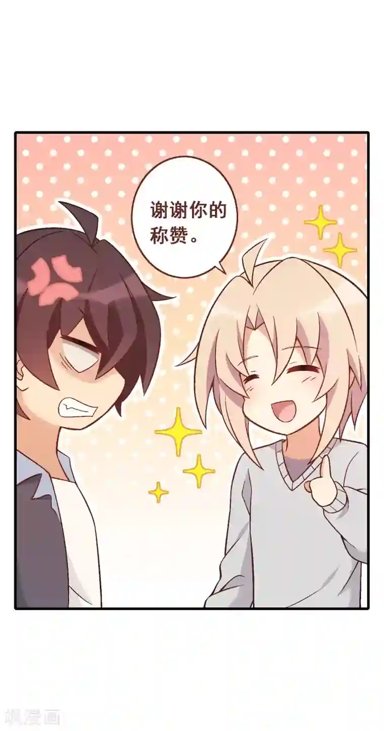 富女仆与穷少爷第79话 第五十九课：公开黑材料