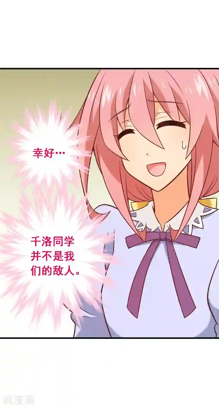 富女仆与穷少爷第79话 第五十九课：公开黑材料