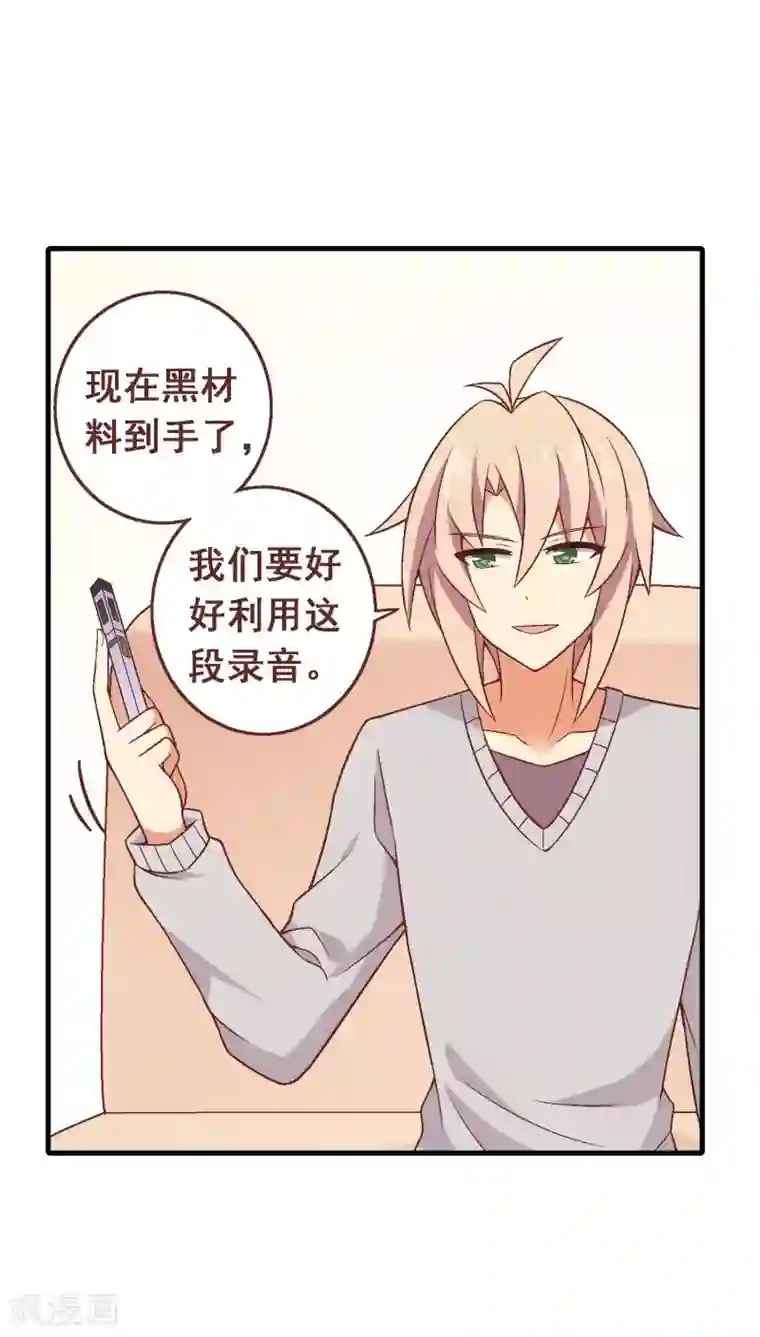 富女仆与穷少爷第79话 第五十九课：公开黑材料