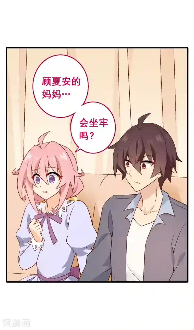 富女仆与穷少爷第79话 第五十九课：公开黑材料