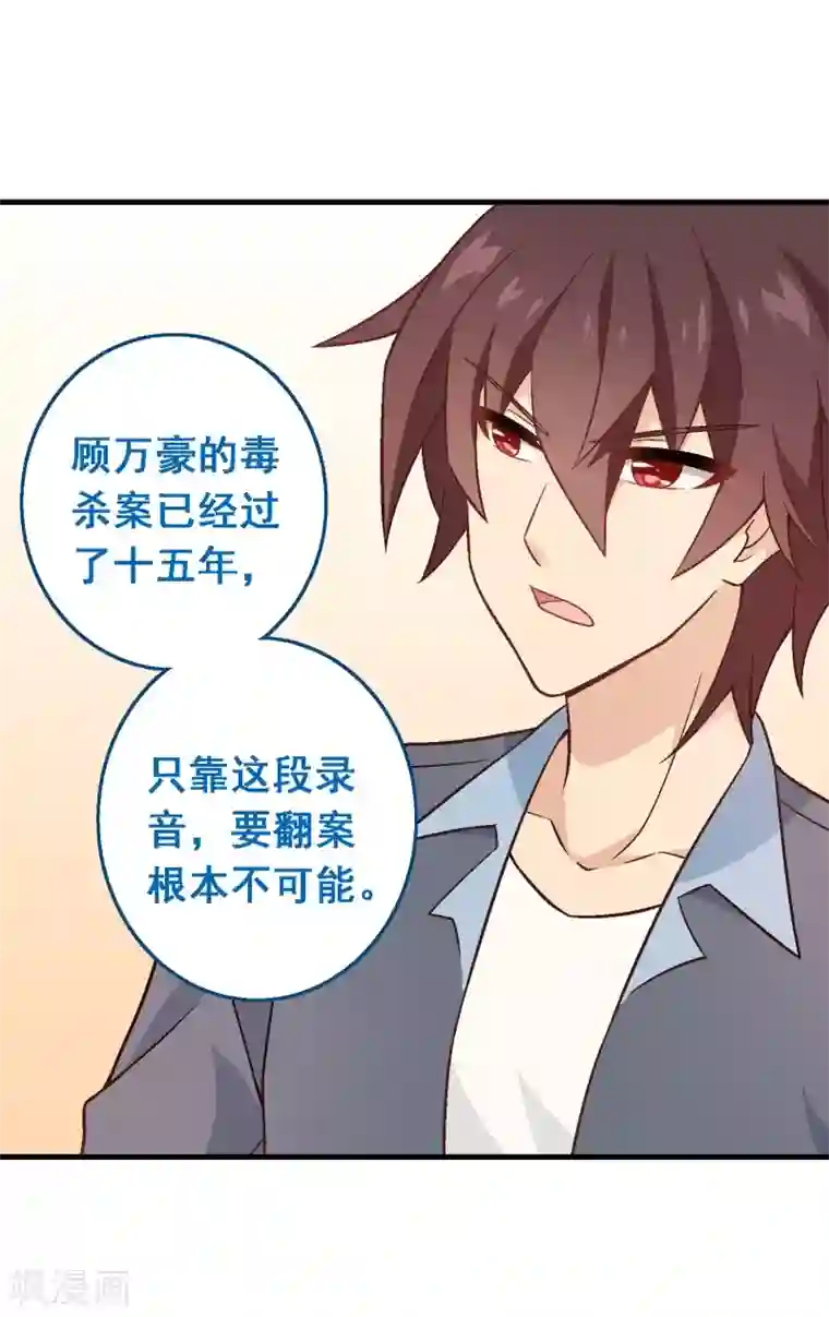 富女仆与穷少爷第79话 第五十九课：公开黑材料