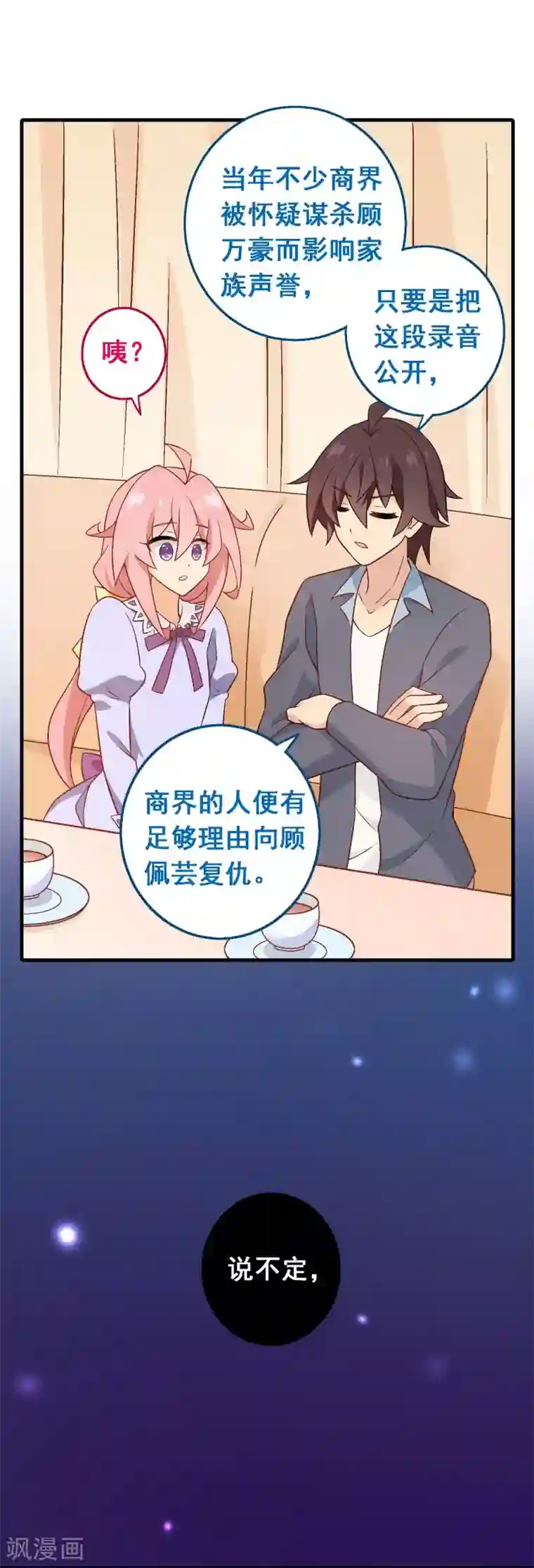 富女仆与穷少爷第79话 第五十九课：公开黑材料