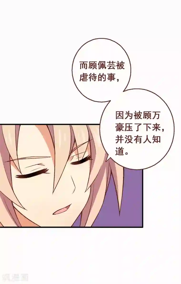 富女仆与穷少爷第79话 第五十九课：公开黑材料