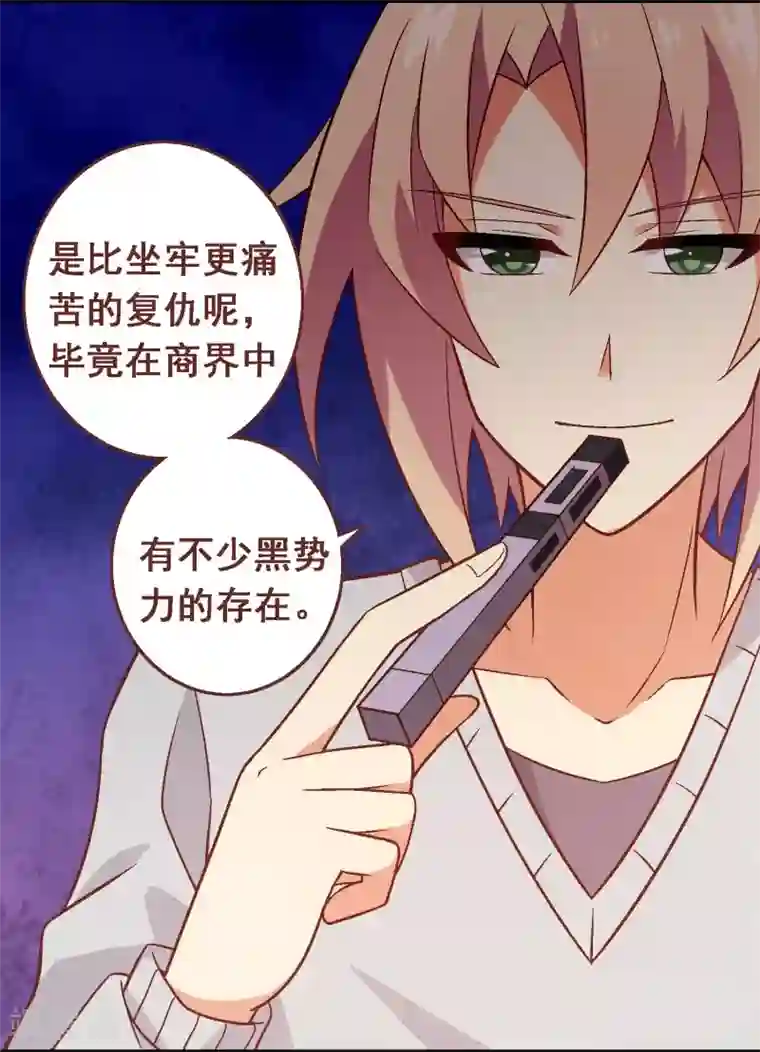 富女仆与穷少爷第79话 第五十九课：公开黑材料