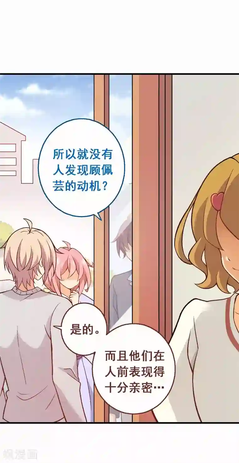 富女仆与穷少爷第79话 第五十九课：公开黑材料