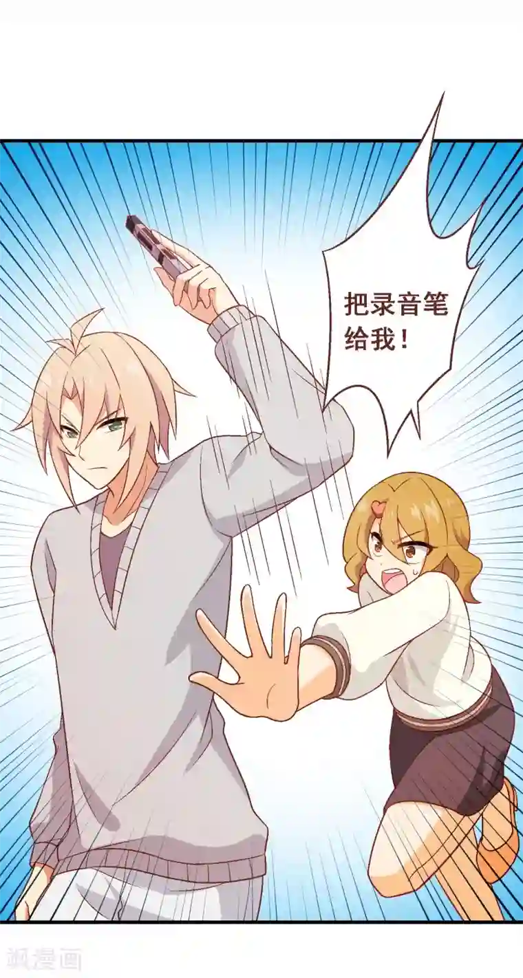 富女仆与穷少爷第79话 第五十九课：公开黑材料