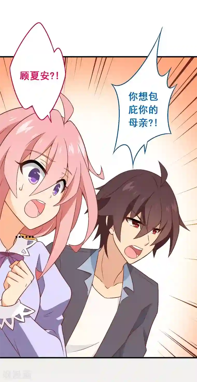 富女仆与穷少爷第79话 第五十九课：公开黑材料