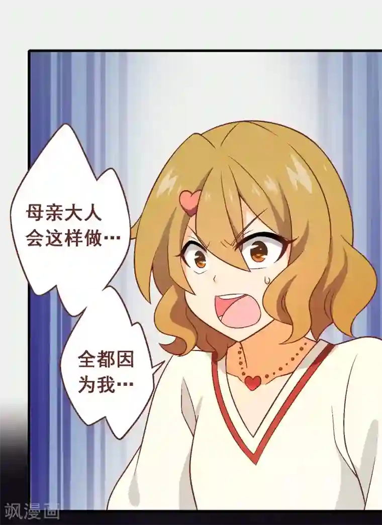 富女仆与穷少爷第79话 第五十九课：公开黑材料