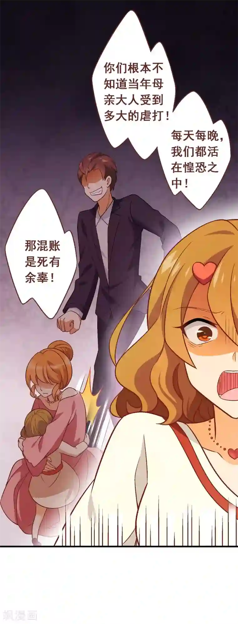 富女仆与穷少爷第79话 第五十九课：公开黑材料