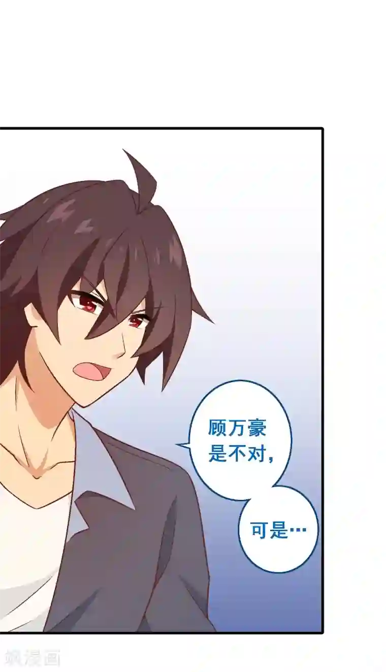 富女仆与穷少爷第79话 第五十九课：公开黑材料
