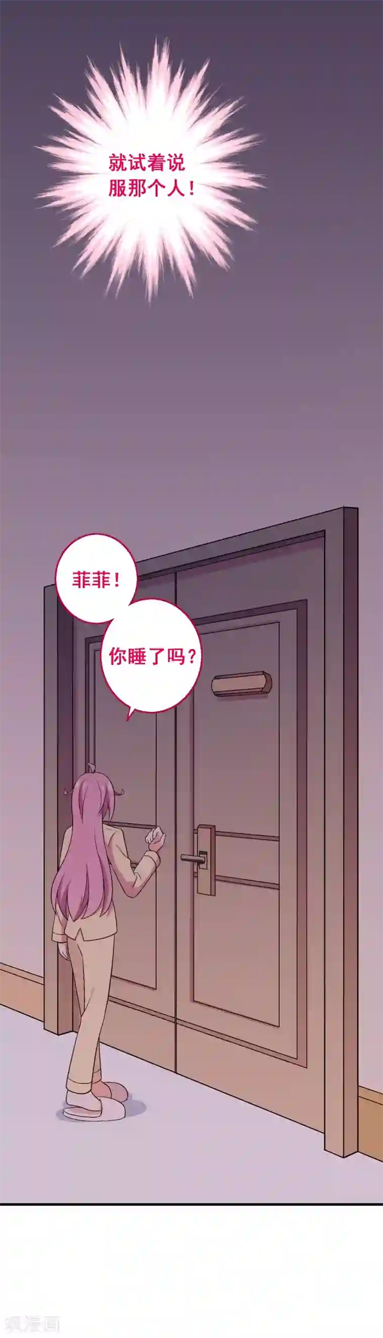 富女仆与穷少爷第80话 第六十课：我要改变