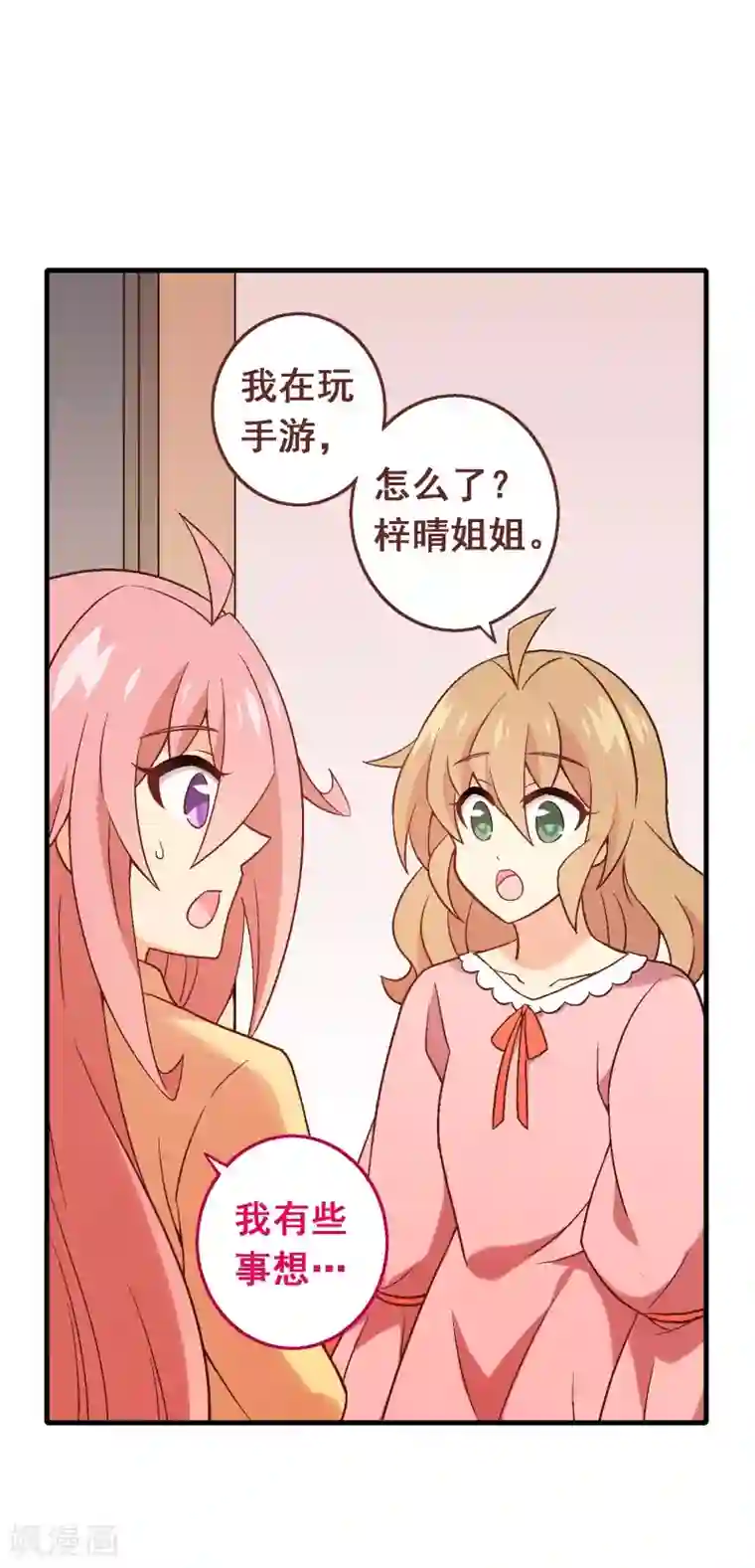 富女仆与穷少爷第80话 第六十课：我要改变