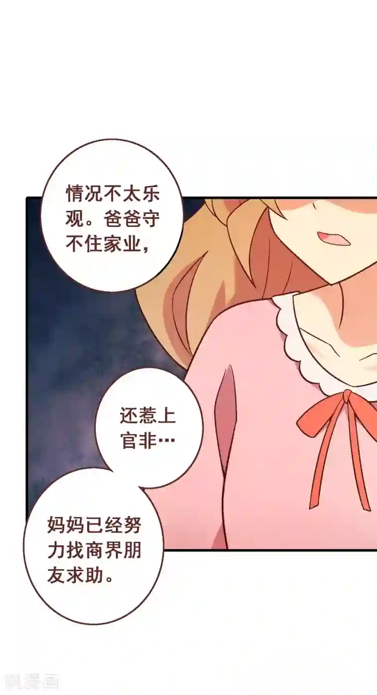 富女仆与穷少爷第80话 第六十课：我要改变