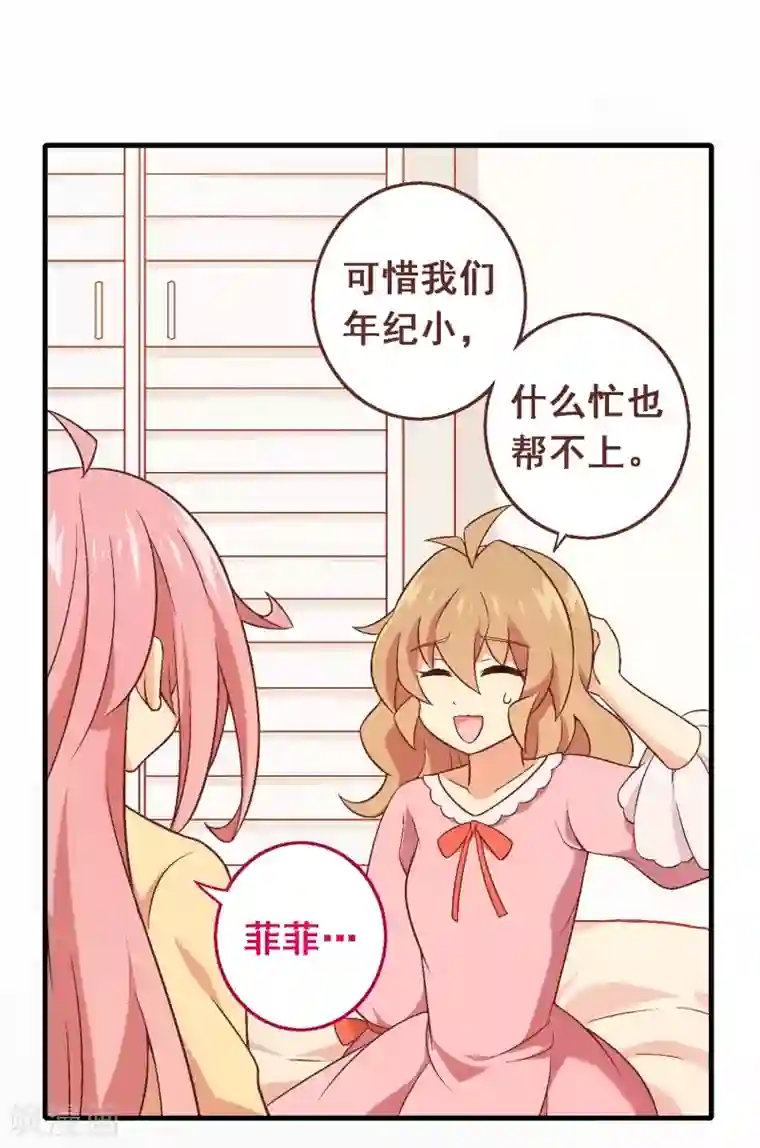 富女仆与穷少爷第80话 第六十课：我要改变