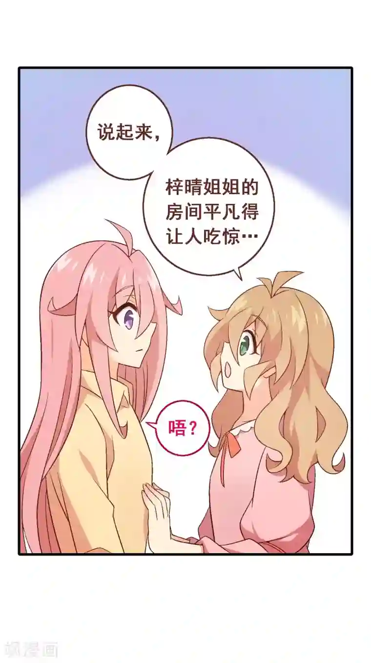 富女仆与穷少爷第80话 第六十课：我要改变