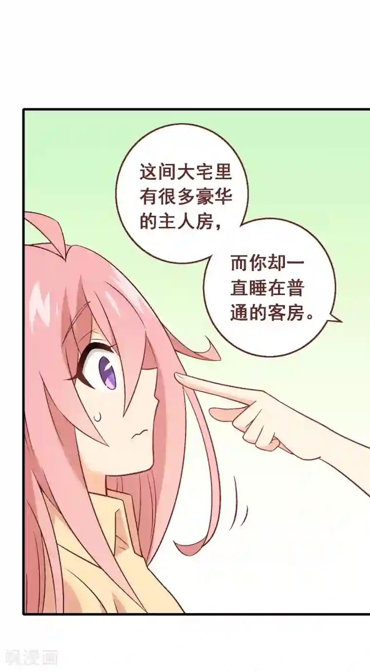 富女仆与穷少爷第80话 第六十课：我要改变