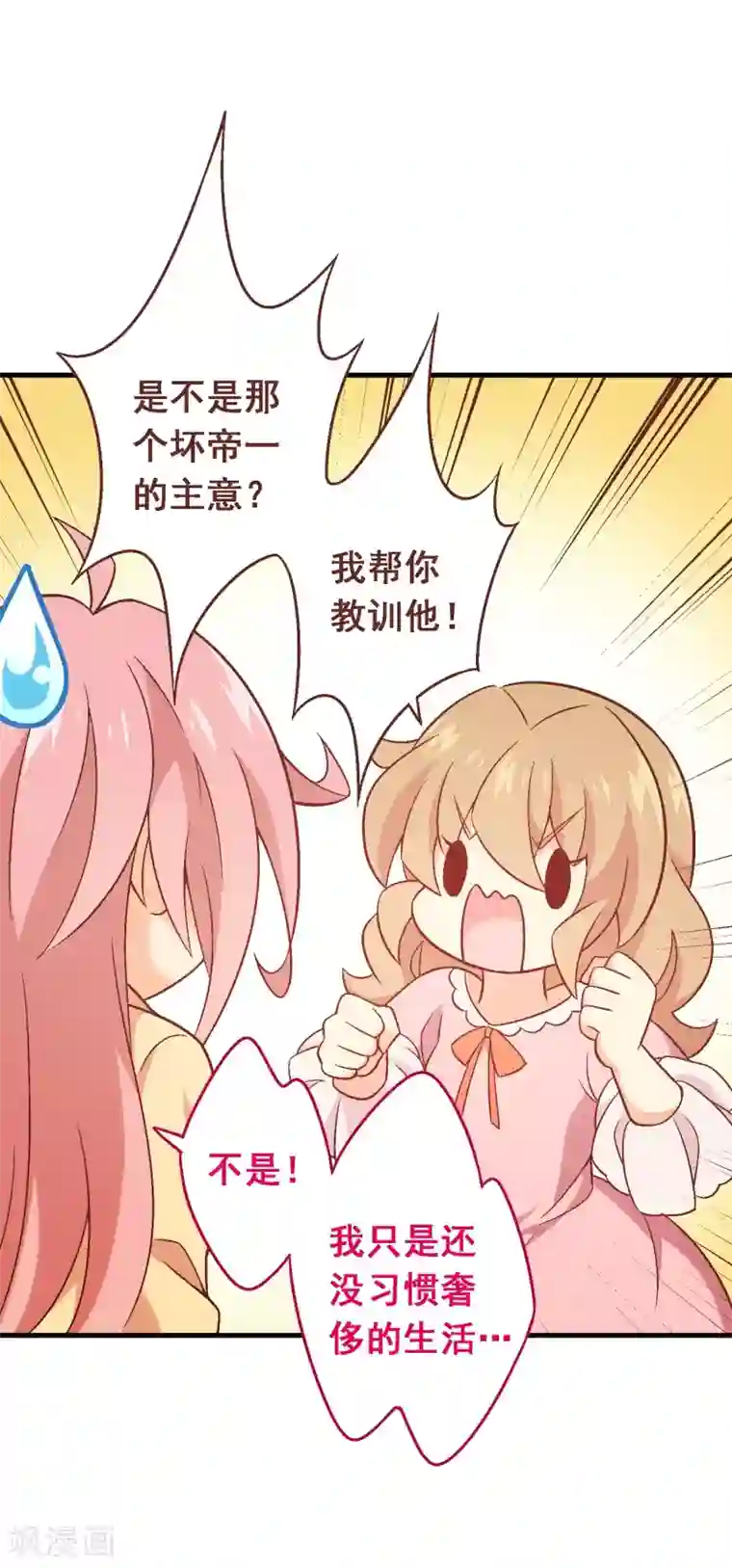 富女仆与穷少爷第80话 第六十课：我要改变