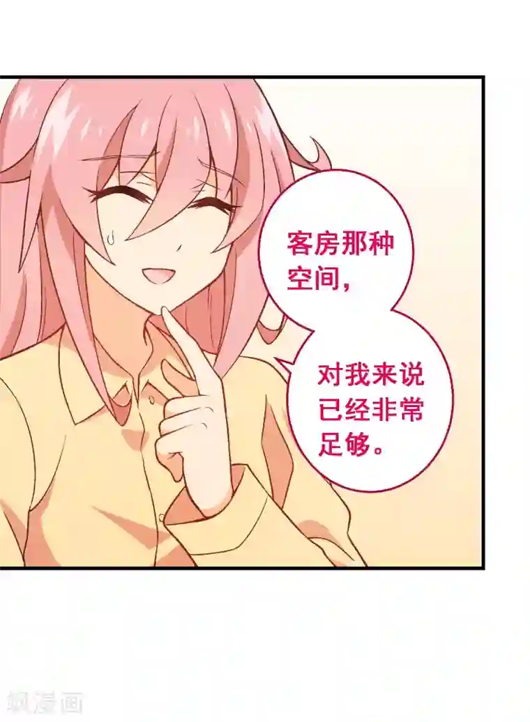 富女仆与穷少爷第80话 第六十课：我要改变