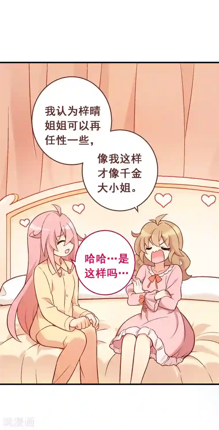 富女仆与穷少爷第80话 第六十课：我要改变