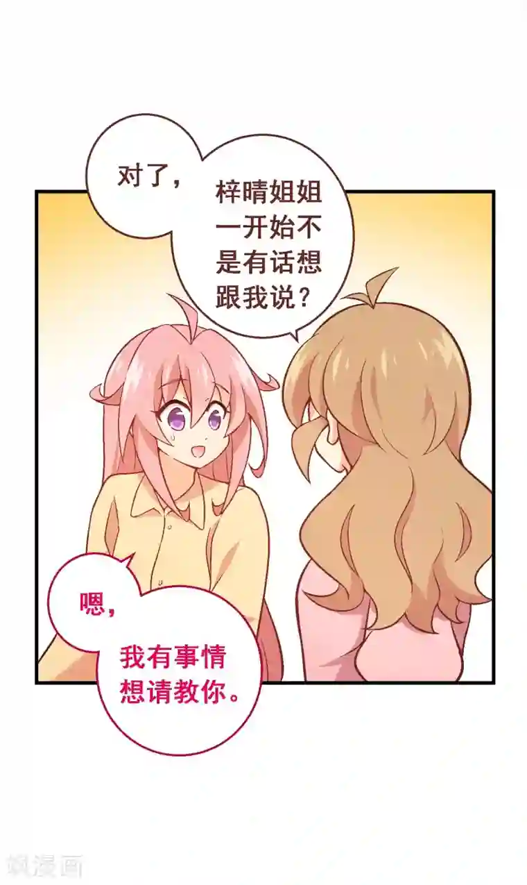 富女仆与穷少爷第80话 第六十课：我要改变