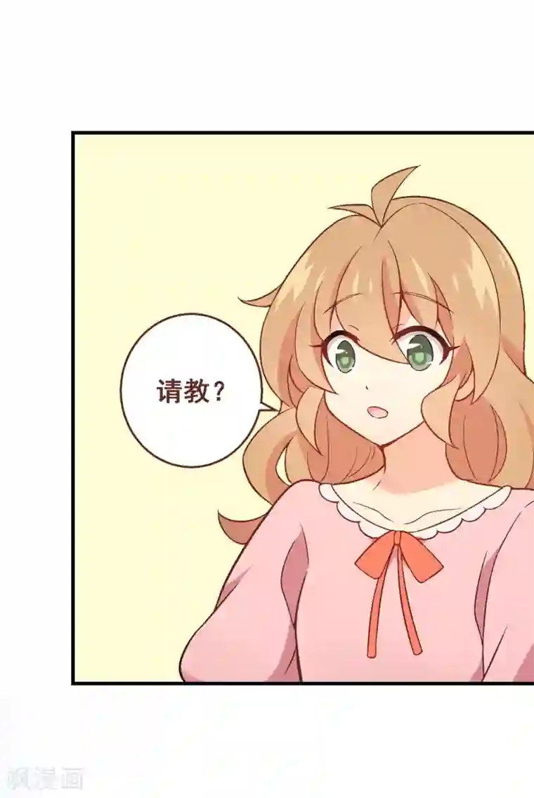 富女仆与穷少爷第80话 第六十课：我要改变