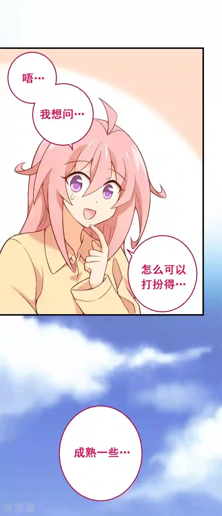富女仆与穷少爷第80话 第六十课：我要改变