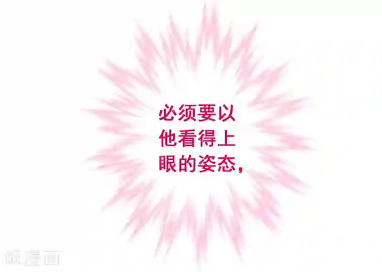 富女仆与穷少爷第80话 第六十课：我要改变