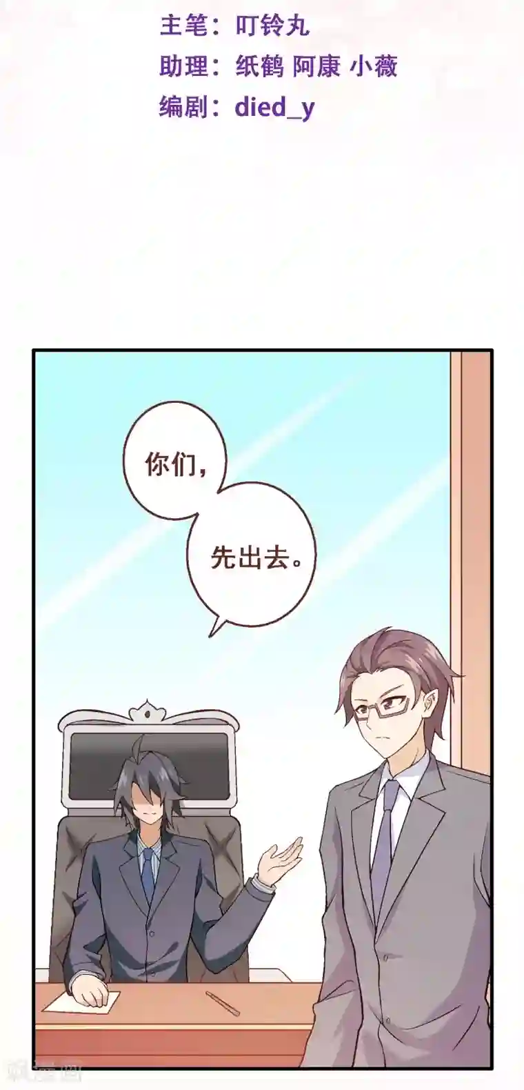 富女仆与穷少爷第81话 第六十一课：反抗到底