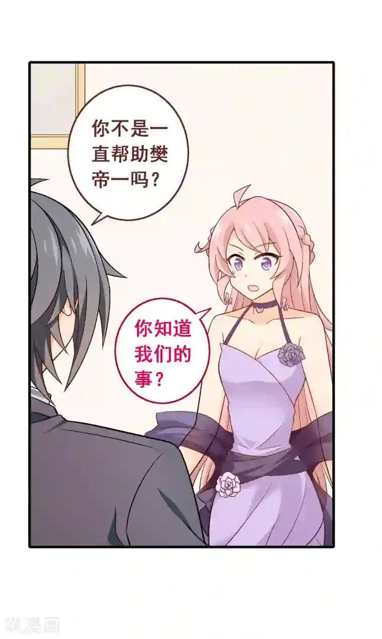 富女仆与穷少爷第81话 第六十一课：反抗到底