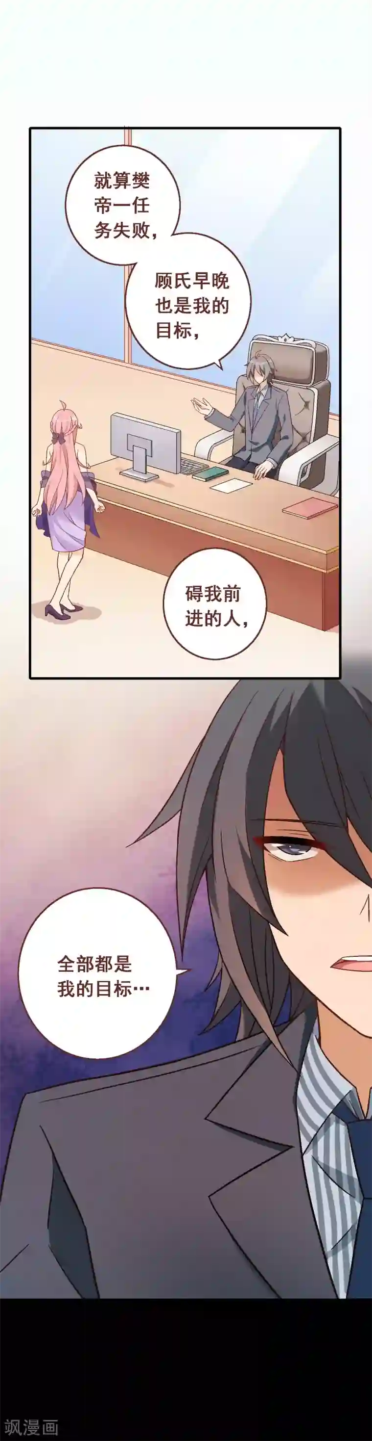 富女仆与穷少爷第81话 第六十一课：反抗到底