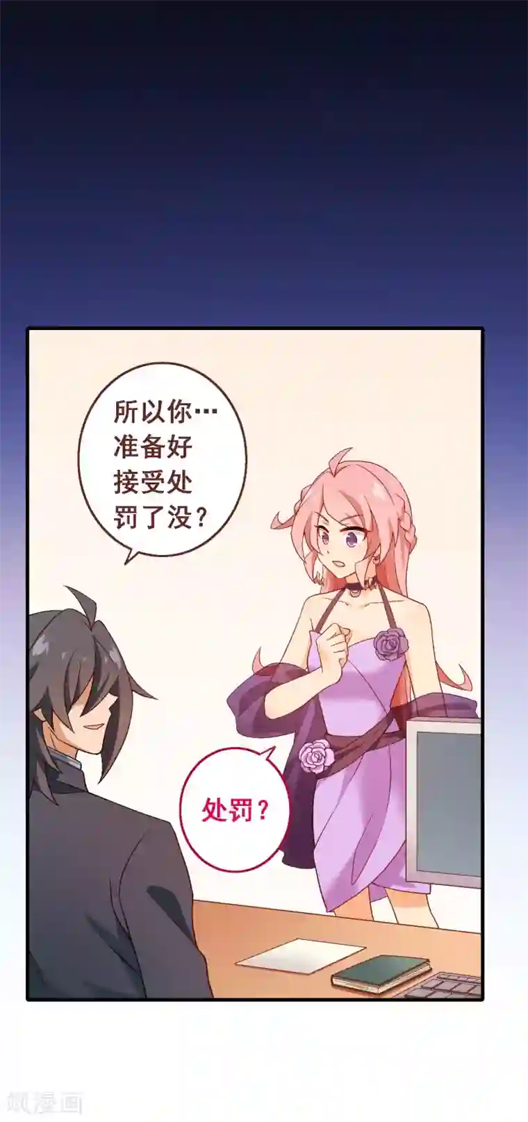 富女仆与穷少爷第81话 第六十一课：反抗到底