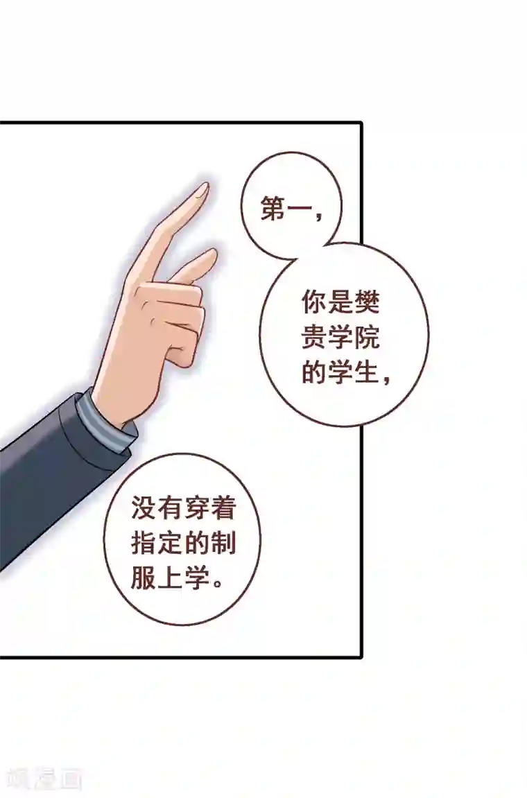 富女仆与穷少爷第81话 第六十一课：反抗到底