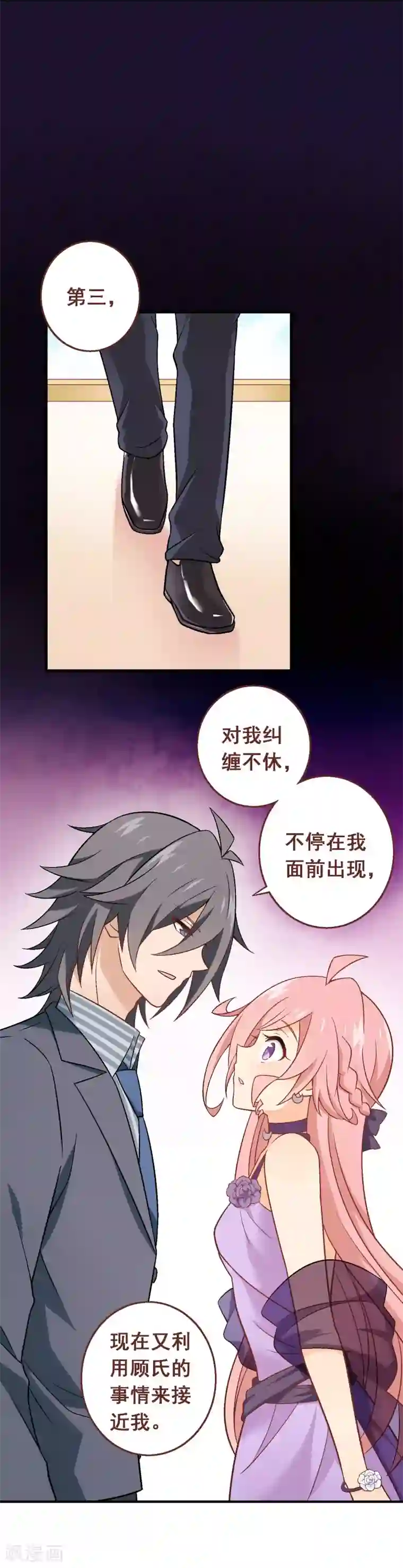 富女仆与穷少爷第81话 第六十一课：反抗到底