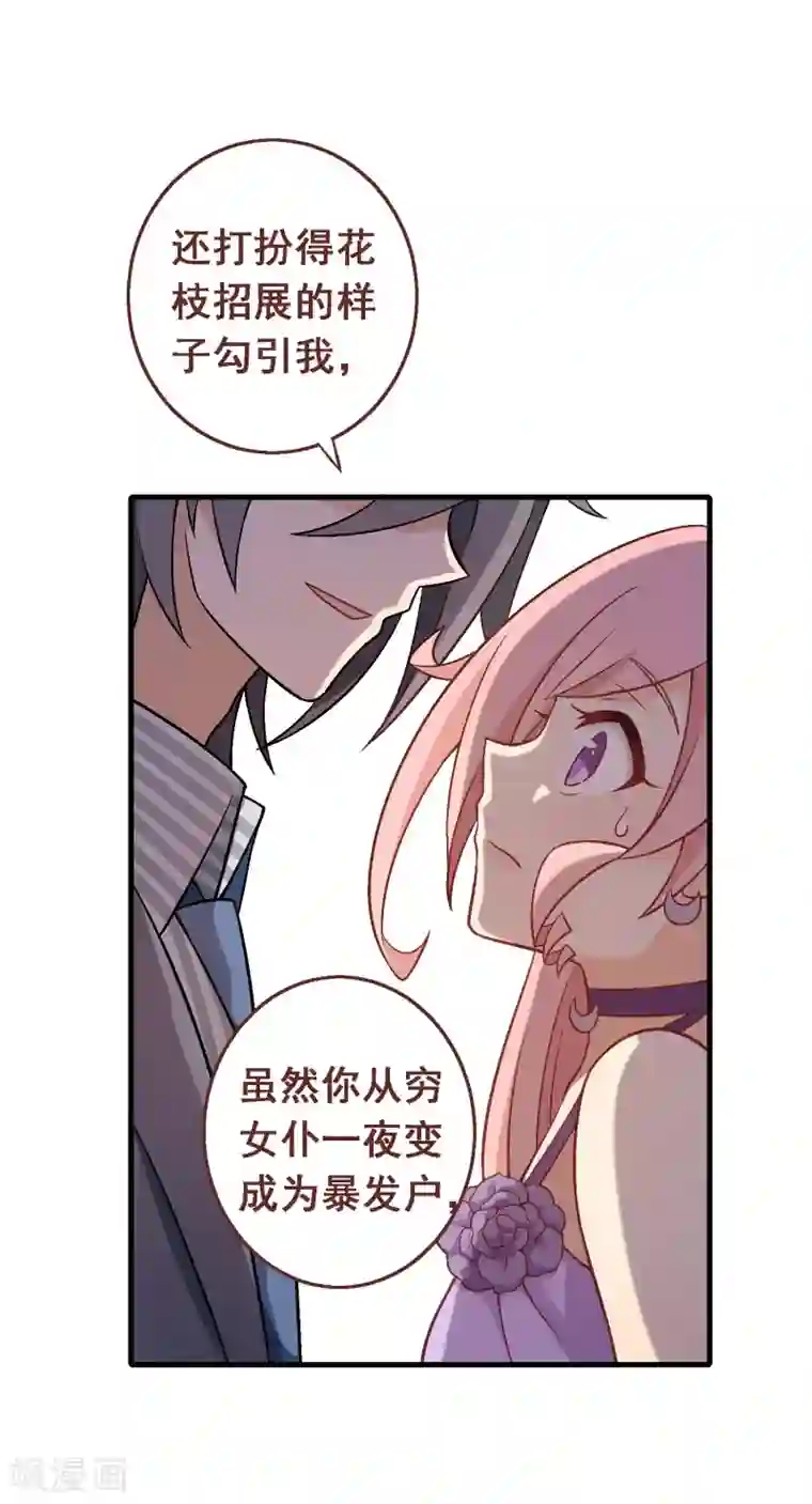 富女仆与穷少爷第81话 第六十一课：反抗到底