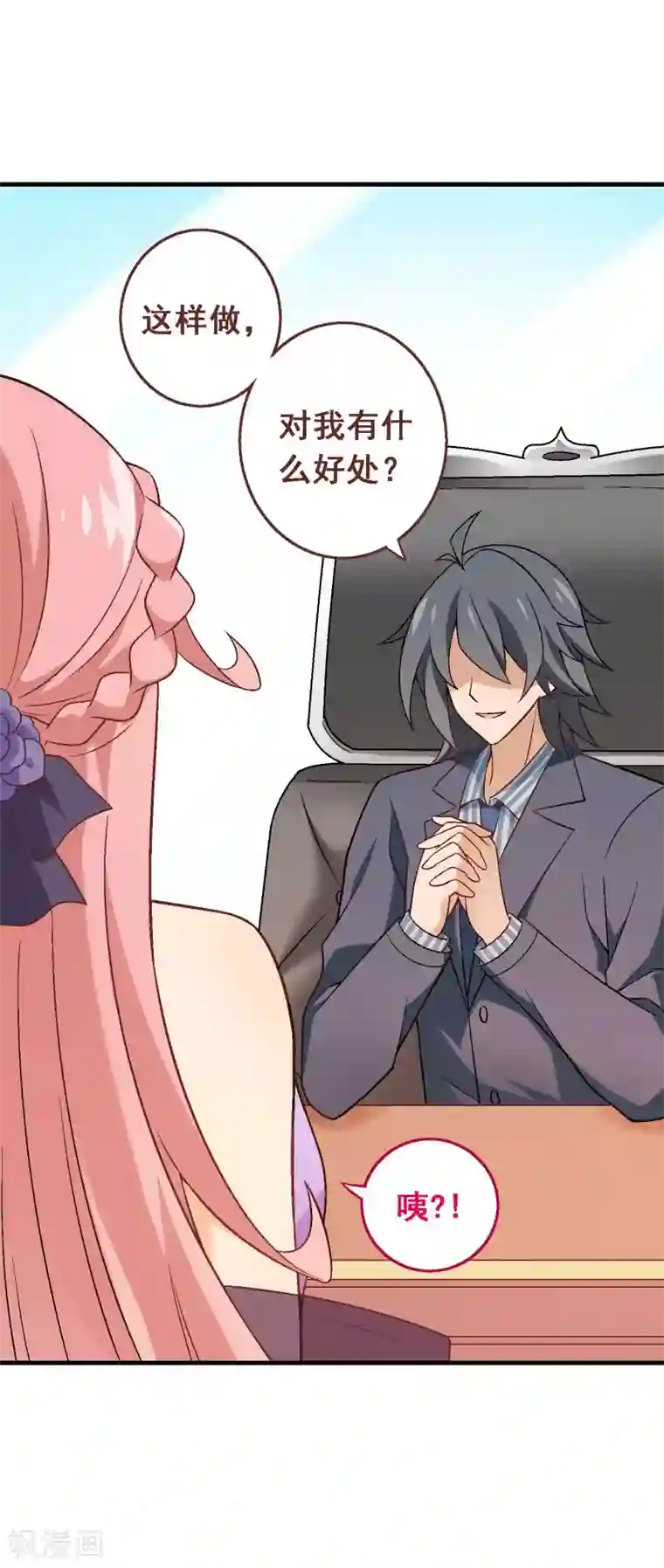 富女仆与穷少爷第81话 第六十一课：反抗到底
