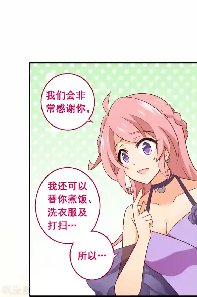 富女仆与穷少爷第81话 第六十一课：反抗到底