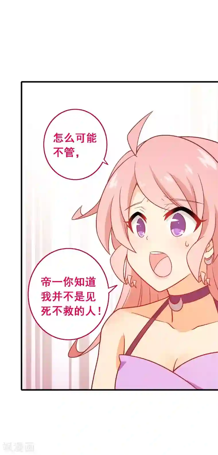 富女仆与穷少爷第82话 第六十二课：吃一蛰，长一智