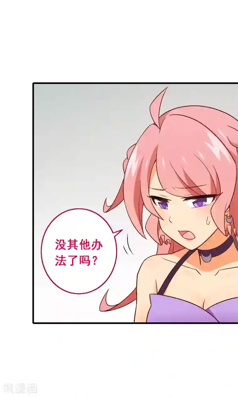 富女仆与穷少爷第82话 第六十二课：吃一蛰，长一智