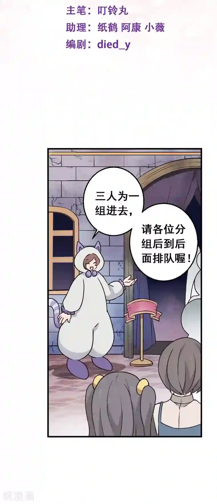 富女仆与穷少爷第86话 第六十六课：团结齐心