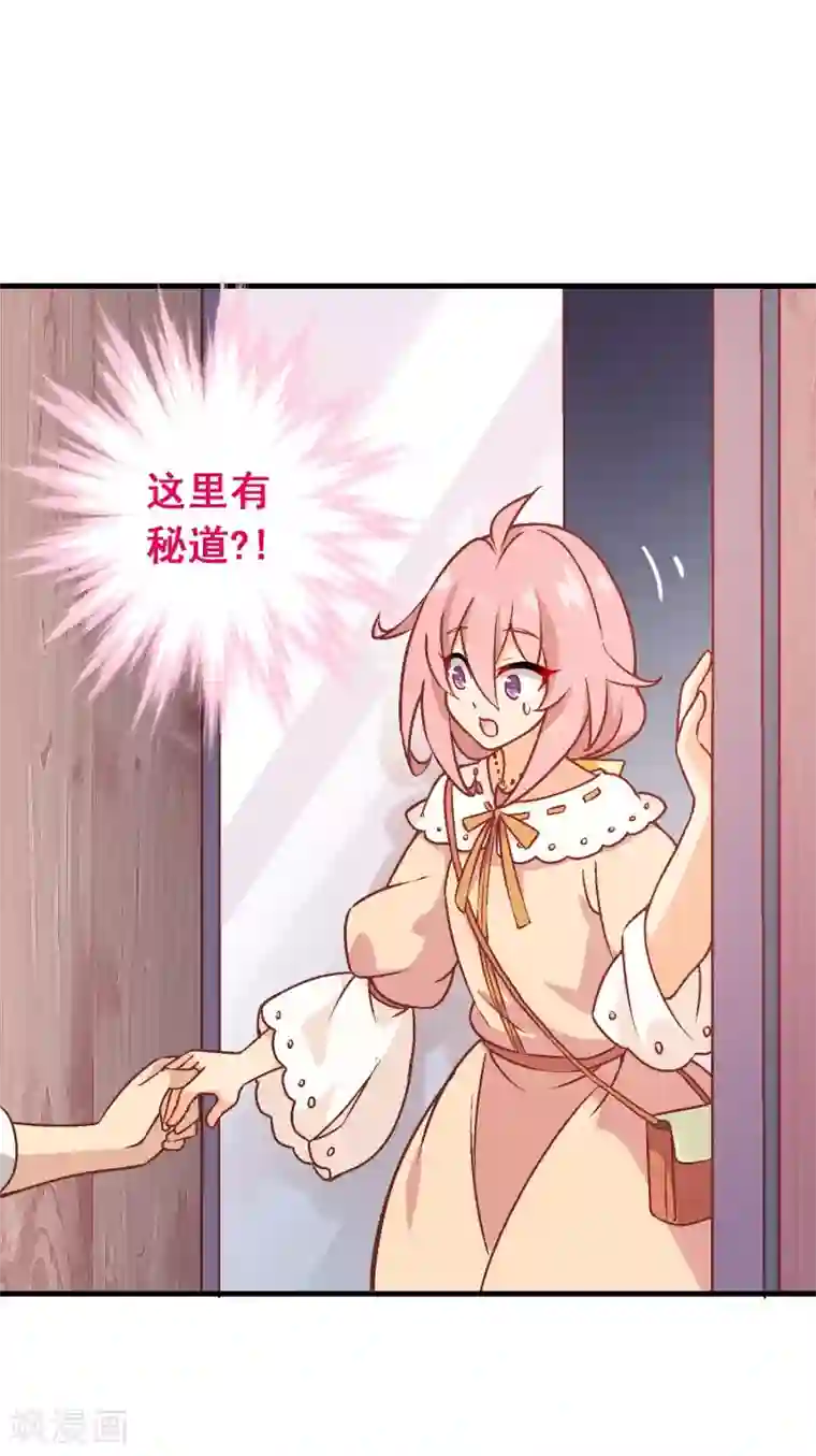 富女仆与穷少爷第86话 第六十六课：团结齐心