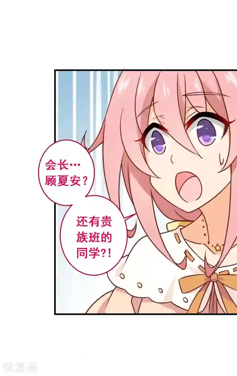 富女仆与穷少爷第86话 第六十六课：团结齐心