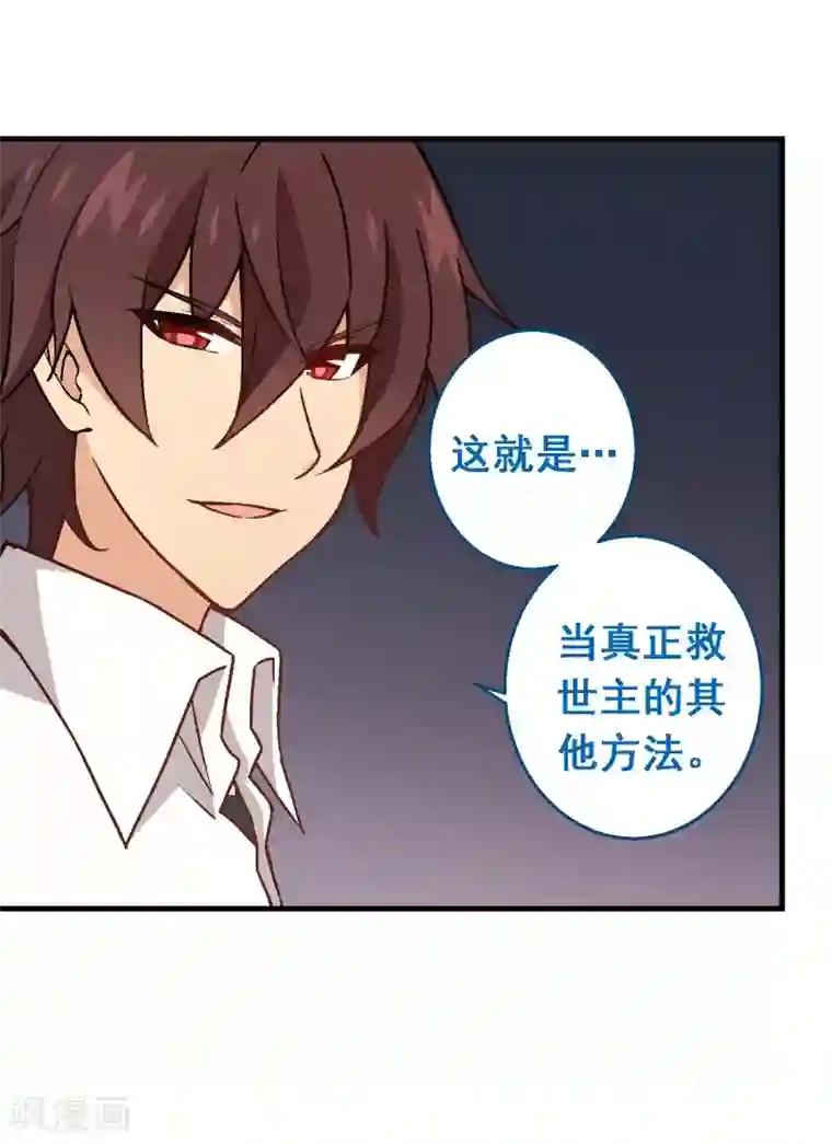 富女仆与穷少爷第86话 第六十六课：团结齐心