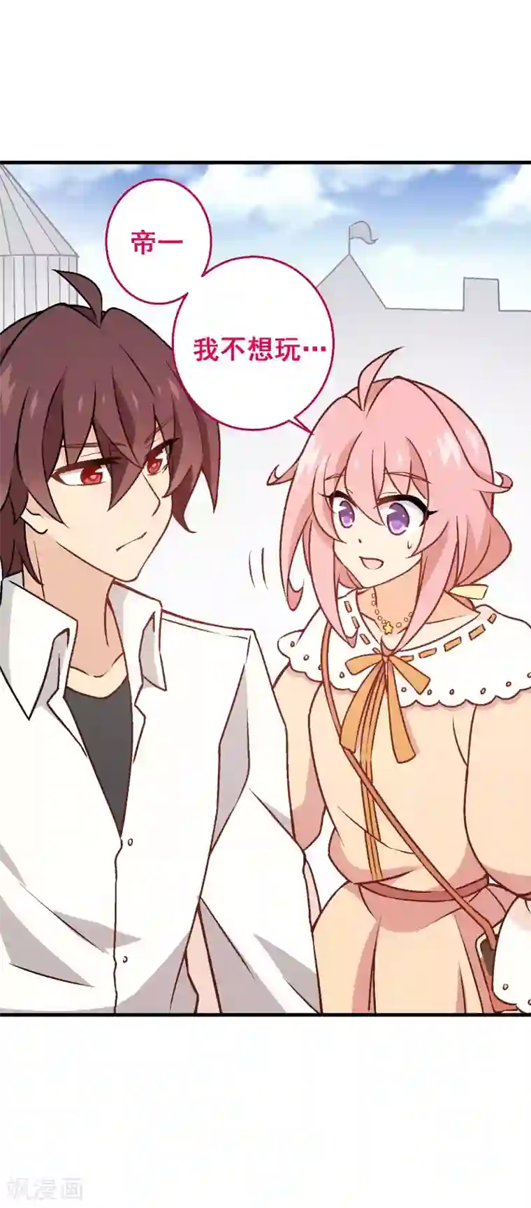 富女仆与穷少爷第86话 第六十六课：团结齐心