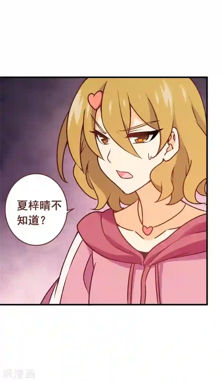 富女仆与穷少爷第86话 第六十六课：团结齐心