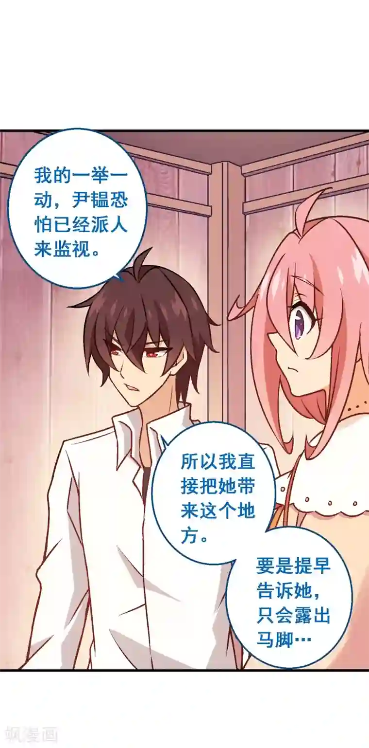 富女仆与穷少爷第86话 第六十六课：团结齐心